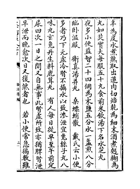 【证治准绳】卷十四.pdf