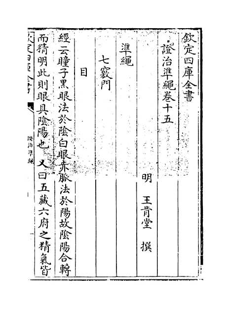 【证治准绳】卷十五.pdf