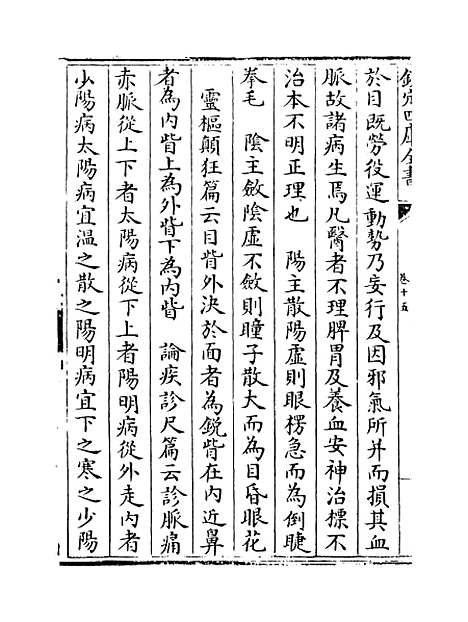 【证治准绳】卷十五.pdf