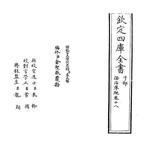 【证治准绳】卷十八.pdf