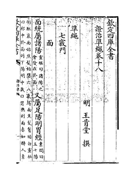 【证治准绳】卷十八.pdf