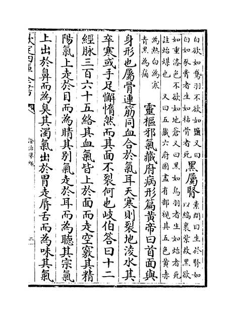 【证治准绳】卷十八.pdf