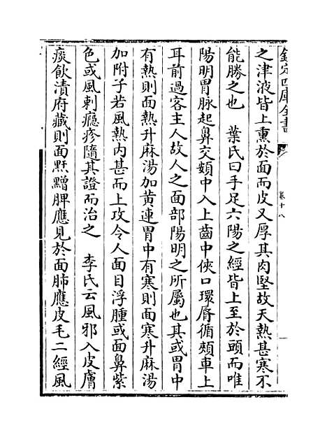 【证治准绳】卷十八.pdf