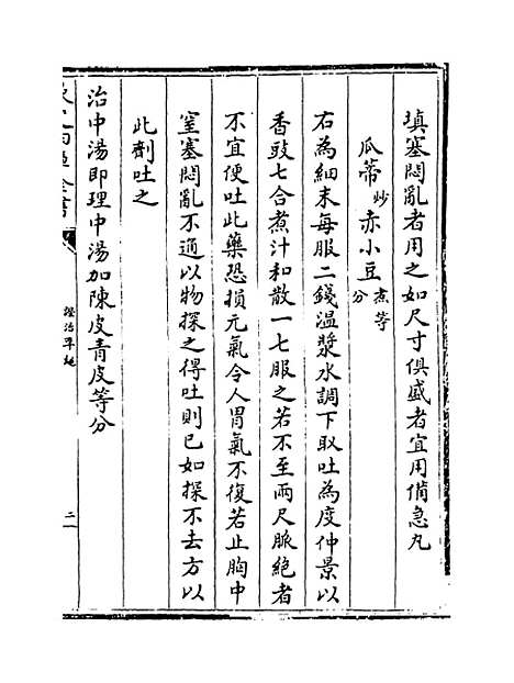 【证治准绳】卷二十.pdf