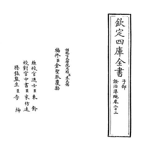 【证治准绳】卷二十二.pdf