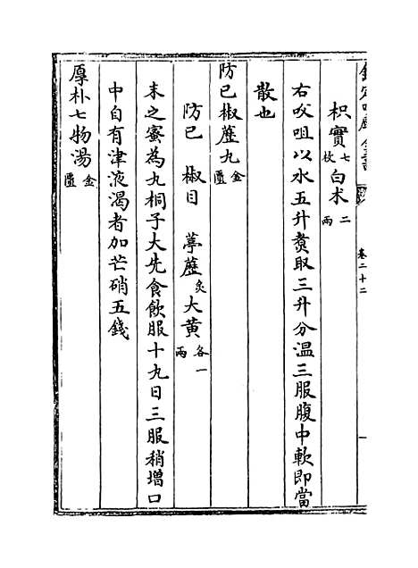 【证治准绳】卷二十二.pdf