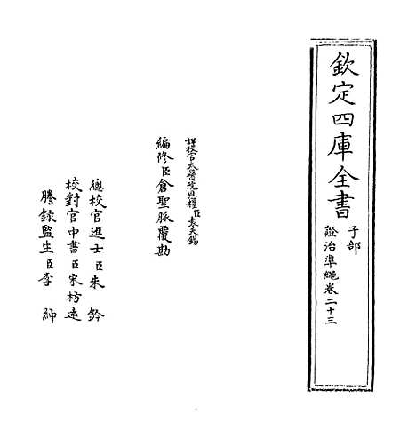 【证治准绳】卷二十三.pdf