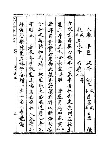 【证治准绳】卷二十三.pdf