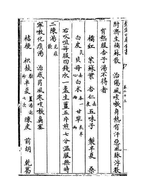 【证治准绳】卷二十三.pdf