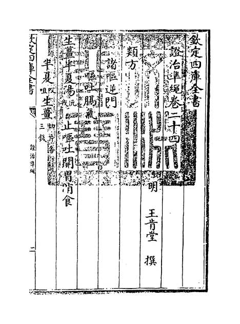 【证治准绳】卷二十四.pdf