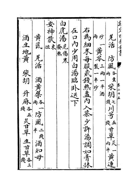 【证治准绳】卷二十五.pdf