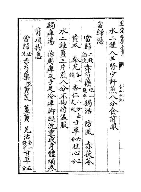 【证治准绳】卷二十六.pdf