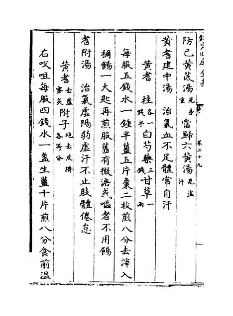 【证治准绳】卷二十九.pdf