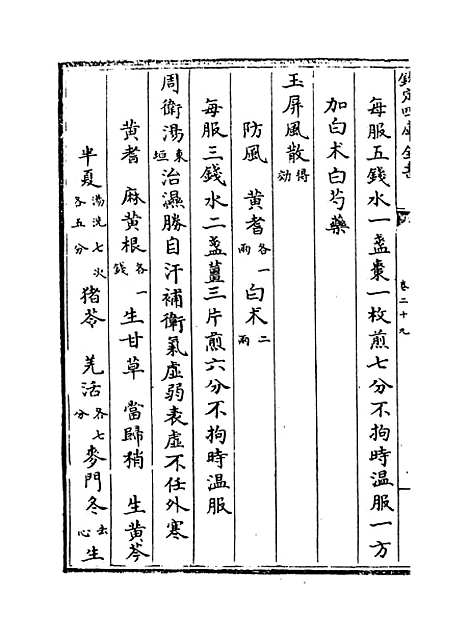 【证治准绳】卷二十九.pdf