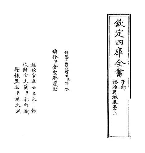 【证治准绳】卷三十二.pdf