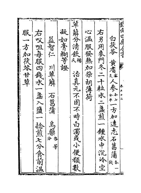 【证治准绳】卷三十二.pdf