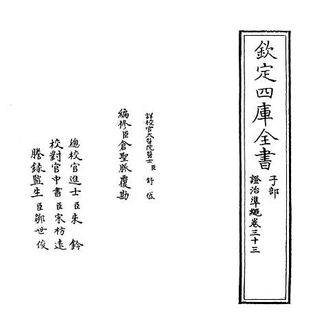 【证治准绳】卷三十三.pdf