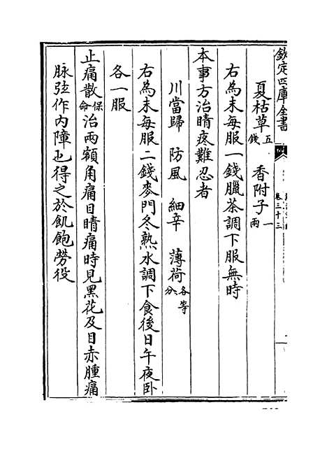 【证治准绳】卷三十三.pdf