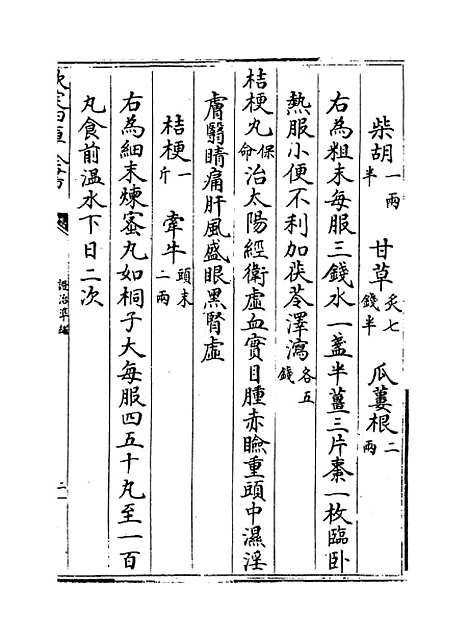 【证治准绳】卷三十三.pdf