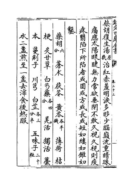 【证治准绳】卷三十三.pdf