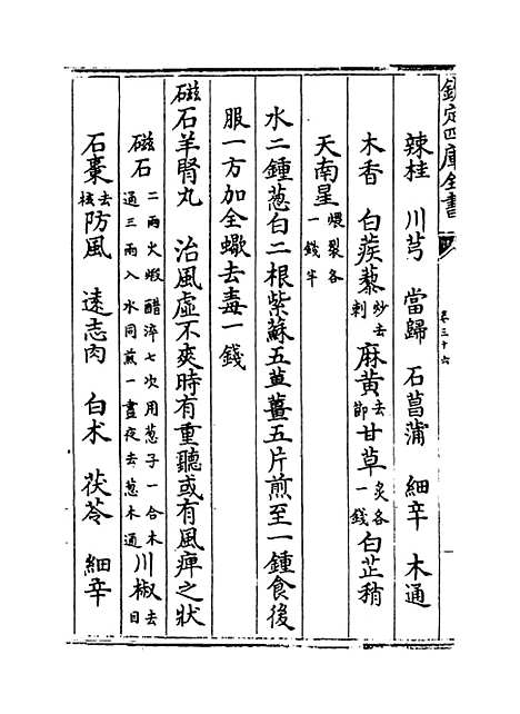 【证治准绳】卷三十六.pdf