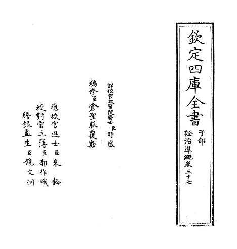 【证治准绳】卷三十七.pdf