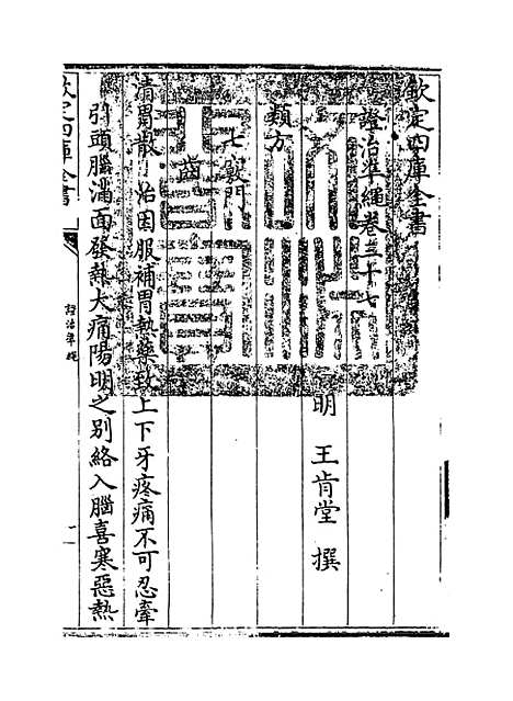 【证治准绳】卷三十七.pdf