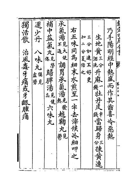 【证治准绳】卷三十七.pdf