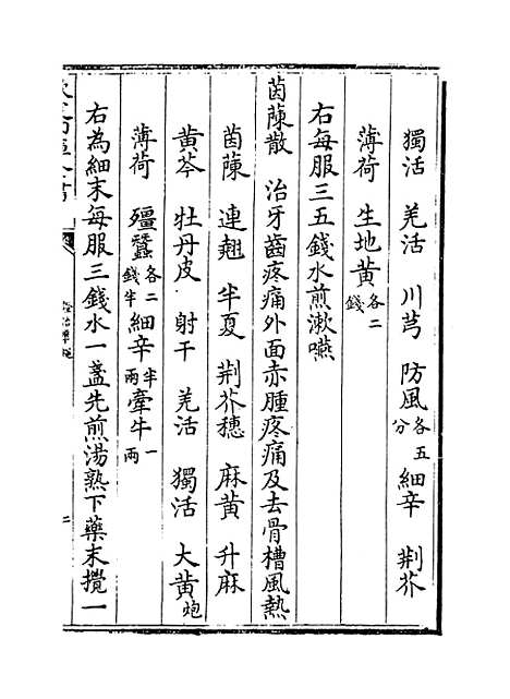 【证治准绳】卷三十七.pdf