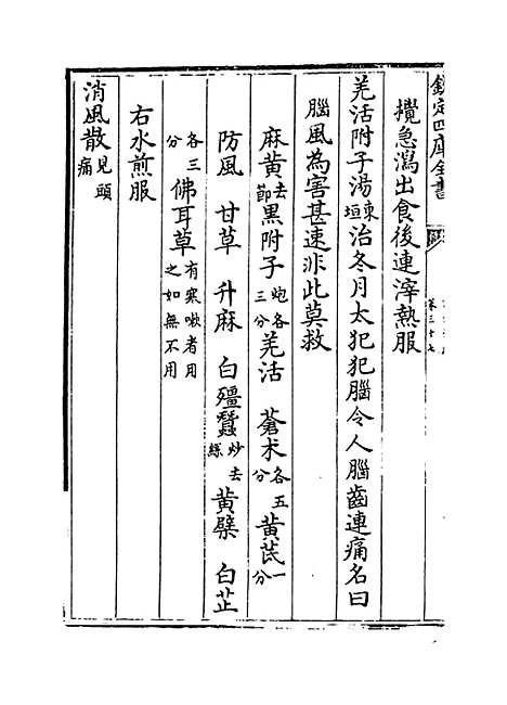 【证治准绳】卷三十七.pdf