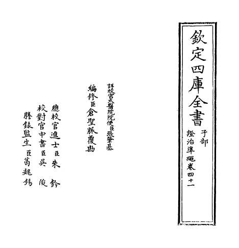 【证治准绳】卷四十一.pdf