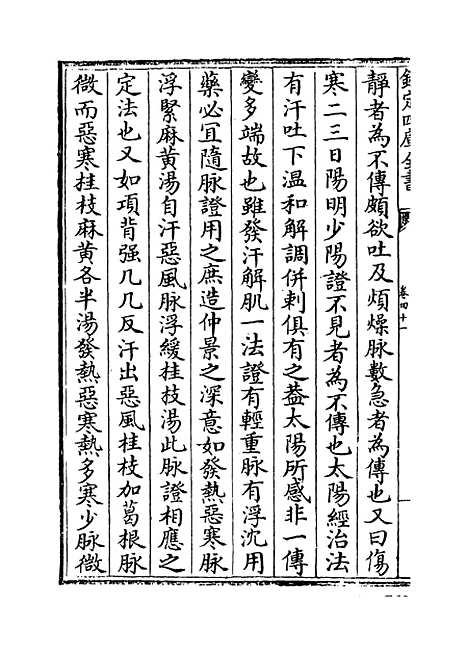 【证治准绳】卷四十一.pdf