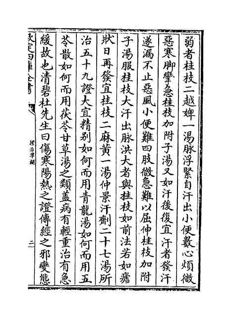 【证治准绳】卷四十一.pdf