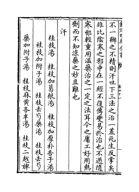 【证治准绳】卷四十一.pdf