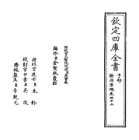 【证治准绳】卷四十二.pdf