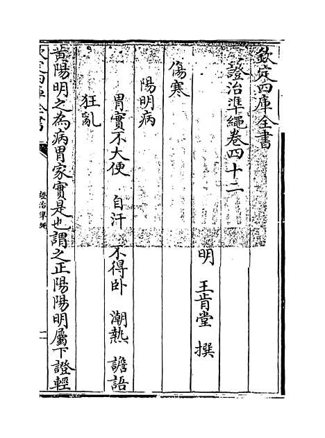 【证治准绳】卷四十二.pdf