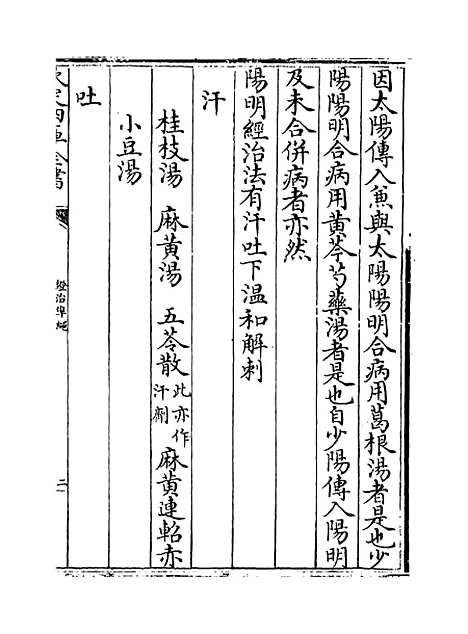 【证治准绳】卷四十二.pdf