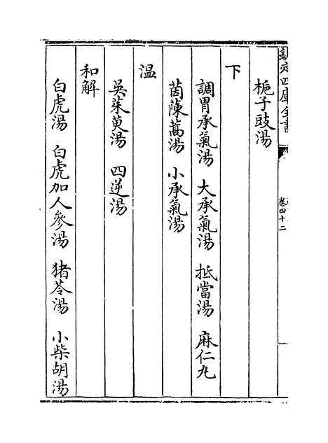 【证治准绳】卷四十二.pdf