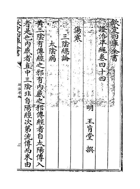 【证治准绳】卷四十四.pdf