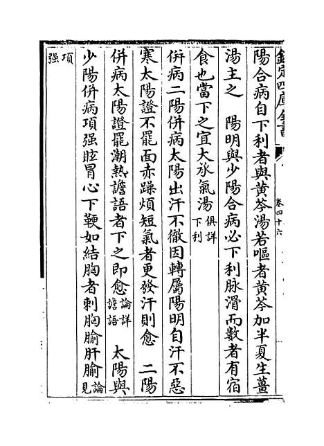 【证治准绳】卷四十六至四十七.pdf