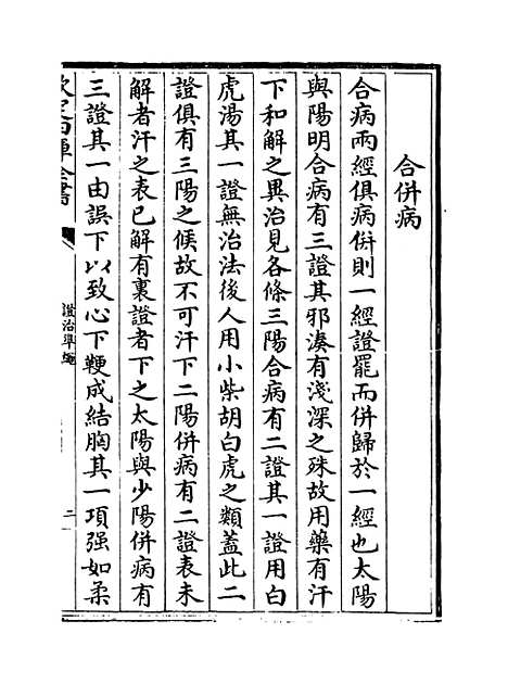 【证治准绳】卷四十六至四十七.pdf