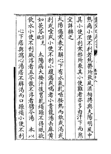 【证治准绳】卷四十八至四十九.pdf