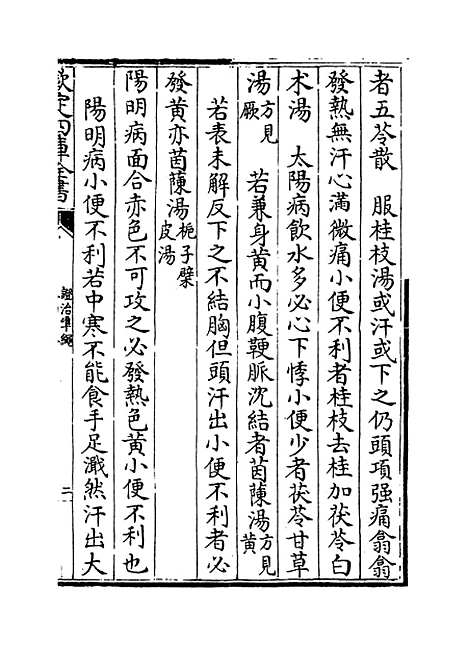 【证治准绳】卷四十八至四十九.pdf