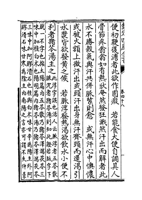 【证治准绳】卷四十八至四十九.pdf