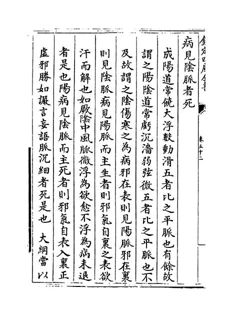 【证治准绳】卷五十二.pdf