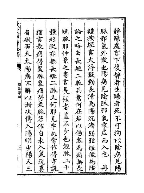 【证治准绳】卷五十二.pdf