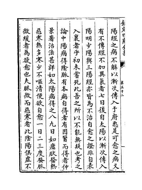 【证治准绳】卷五十二.pdf