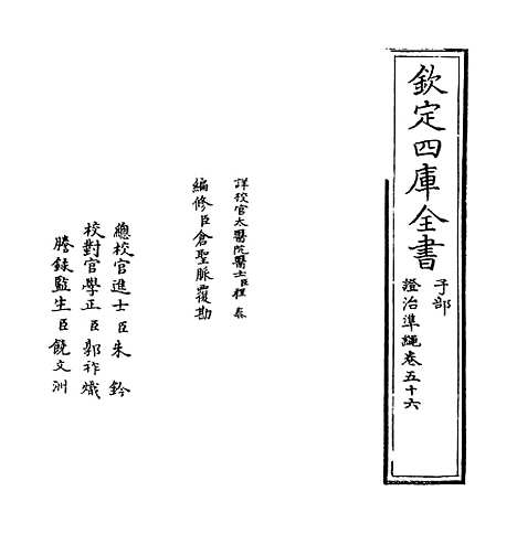 【证治准绳】卷五十六.pdf