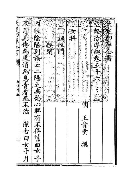 【证治准绳】卷五十六.pdf