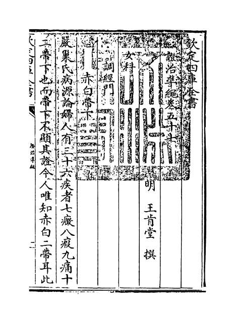 【证治准绳】卷五十七至五十八.pdf